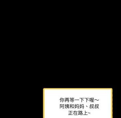 隐秘的邻居们 隐秘的邻居们 | 第68章 第29页