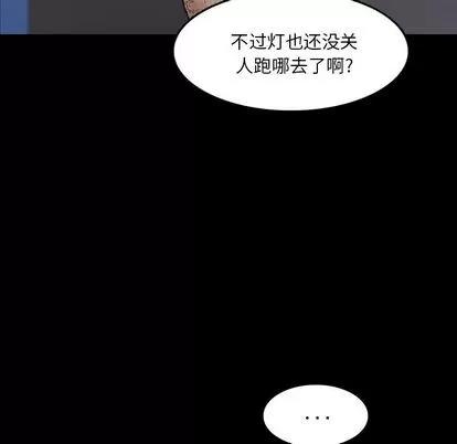 隐秘的邻居们 隐秘的邻居们 | 第68章 第42页