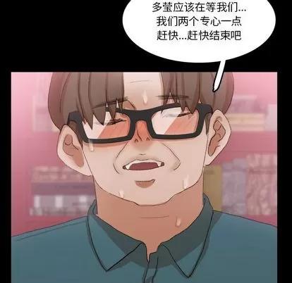 隐秘的邻居们 隐秘的邻居们 | 第68章 第54页