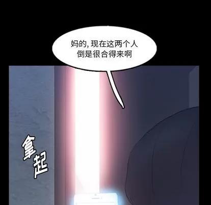 隐秘的邻居们 隐秘的邻居们 | 第68章 第64页