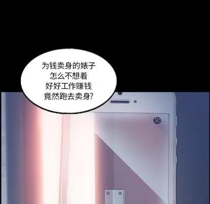 隐秘的邻居们 隐秘的邻居们 | 第68章 第66页