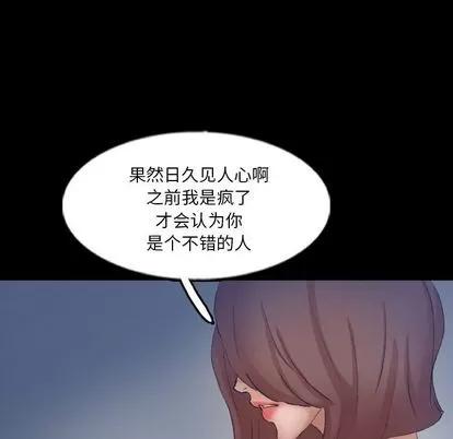 隐秘的邻居们 隐秘的邻居们 | 第68章 第87页