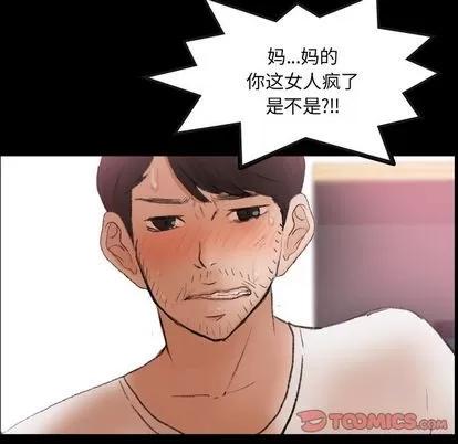 隐秘的邻居们 隐秘的邻居们 | 第68章 第104页