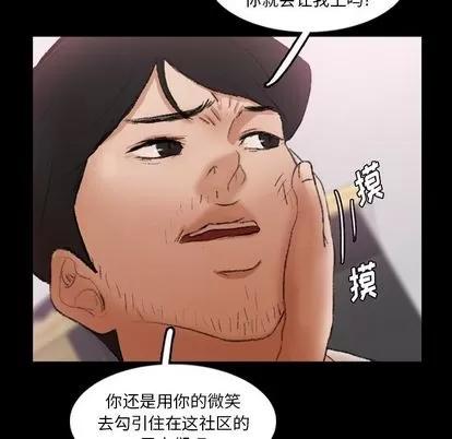 隐秘的邻居们 隐秘的邻居们 | 第69章 第19页