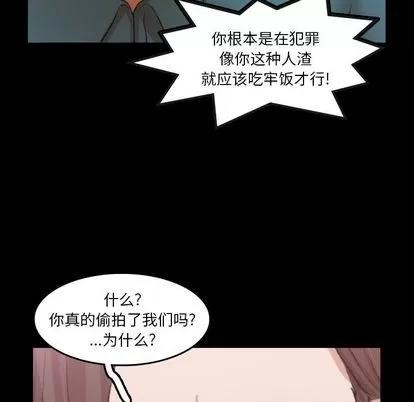 隐秘的邻居们 隐秘的邻居们 | 第69章 第33页