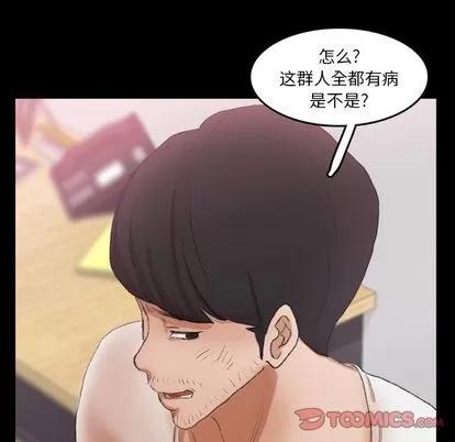 隐秘的邻居们 隐秘的邻居们 | 第69章 第58页