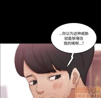 隐秘的邻居们 隐秘的邻居们 | 第69章 第80页