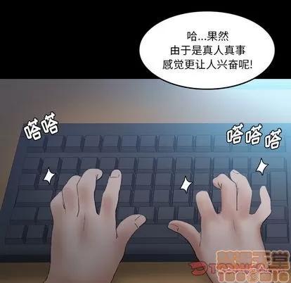 隐秘的邻居们 隐秘的邻居们 | 第69章 第90页