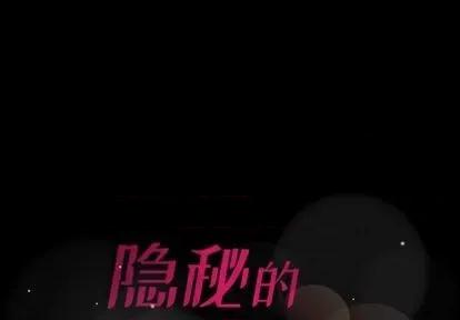 隐秘的邻居们 隐秘的邻居们 | 第70章 第1页
