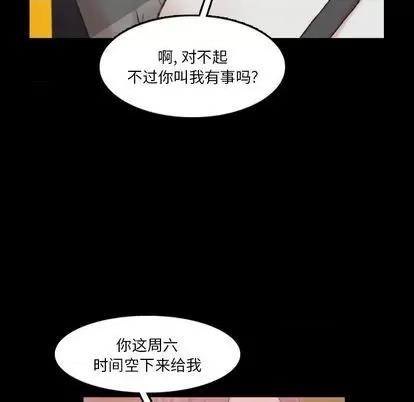 隐秘的邻居们 隐秘的邻居们 | 第70章 第19页