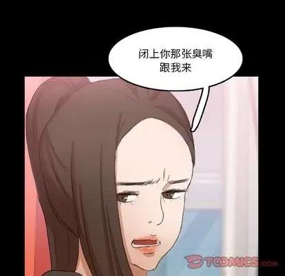 隐秘的邻居们 隐秘的邻居们 | 第70章 第44页
