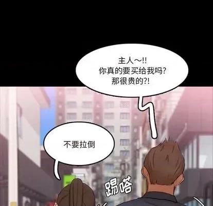 隐秘的邻居们 隐秘的邻居们 | 第70章 第53页