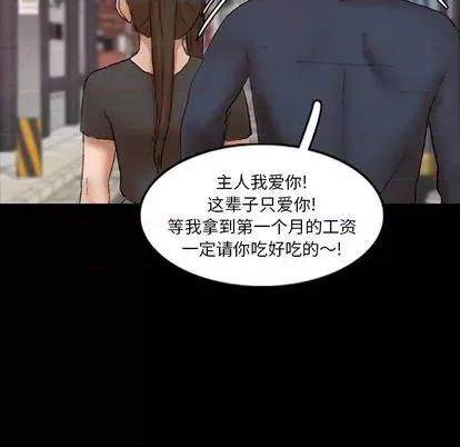 隐秘的邻居们 隐秘的邻居们 | 第70章 第54页