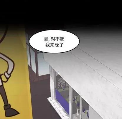 隐秘的邻居们 隐秘的邻居们 | 第70章 第58页