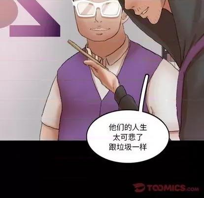 隐秘的邻居们 隐秘的邻居们 | 第70章 第62页