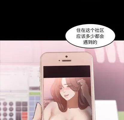 隐秘的邻居们 隐秘的邻居们 | 第70章 第66页