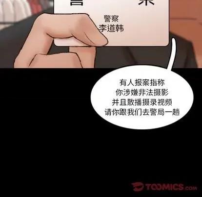 隐秘的邻居们 隐秘的邻居们 | 第70章 第86页