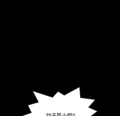 隐秘的邻居们 隐秘的邻居们 | 第70章 第96页