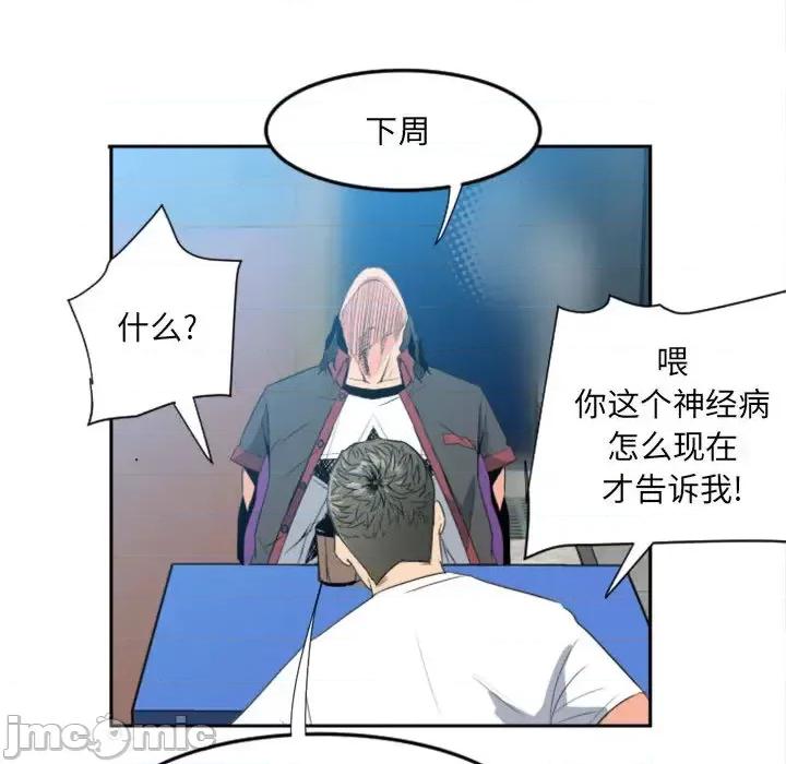彻保：Villain 彻保：Villain 第20页