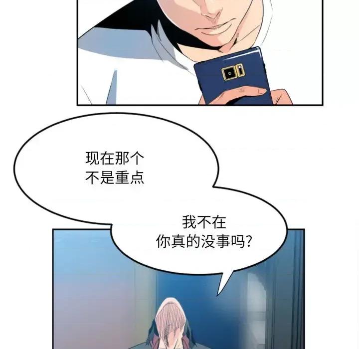 彻保：Villain 彻保：Villain 第22页