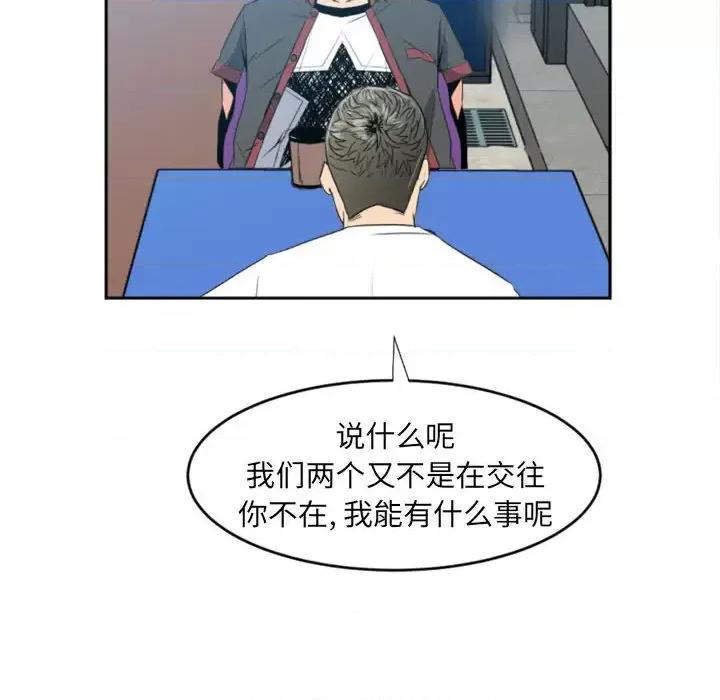彻保：Villain 彻保：Villain 第23页