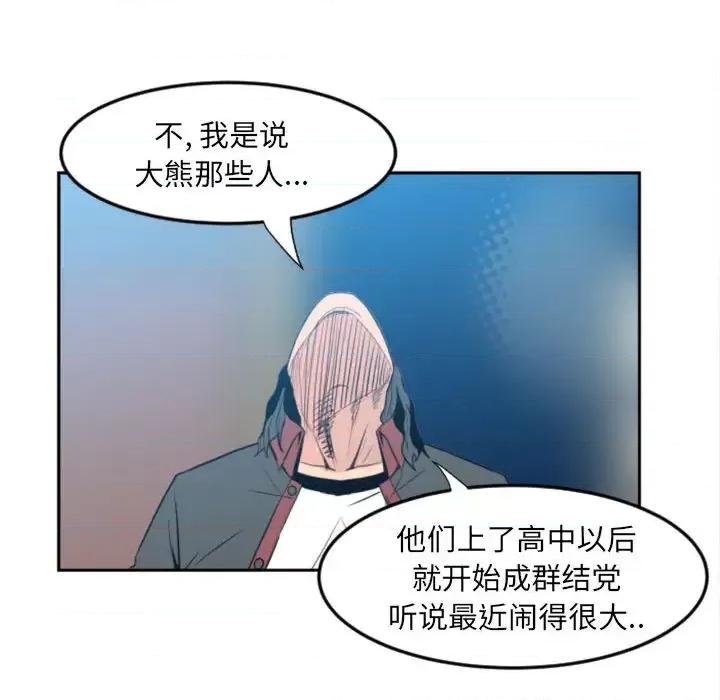 彻保：Villain 彻保：Villain 第24页