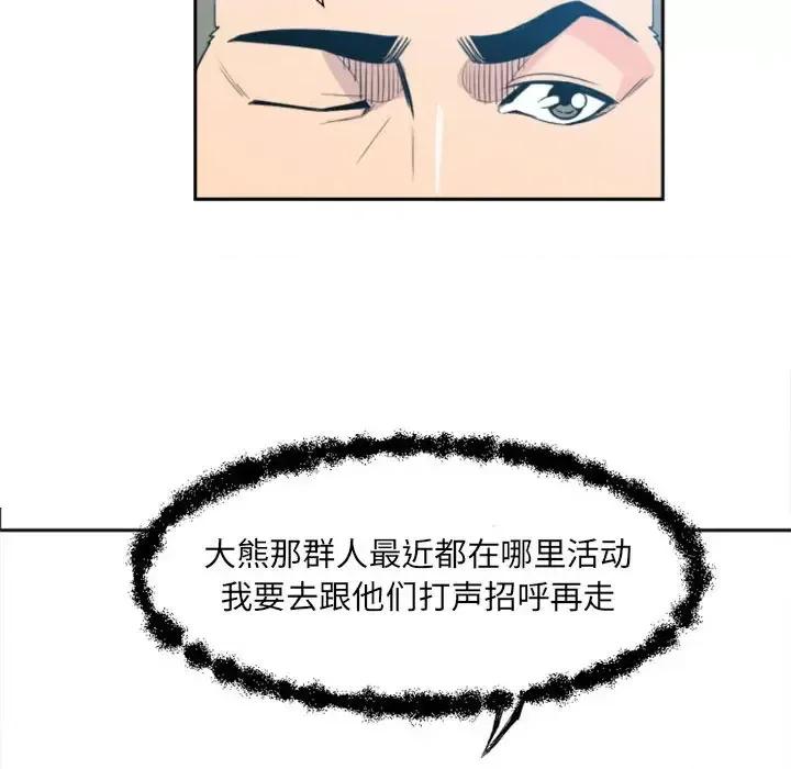 彻保：Villain 彻保：Villain 第28页