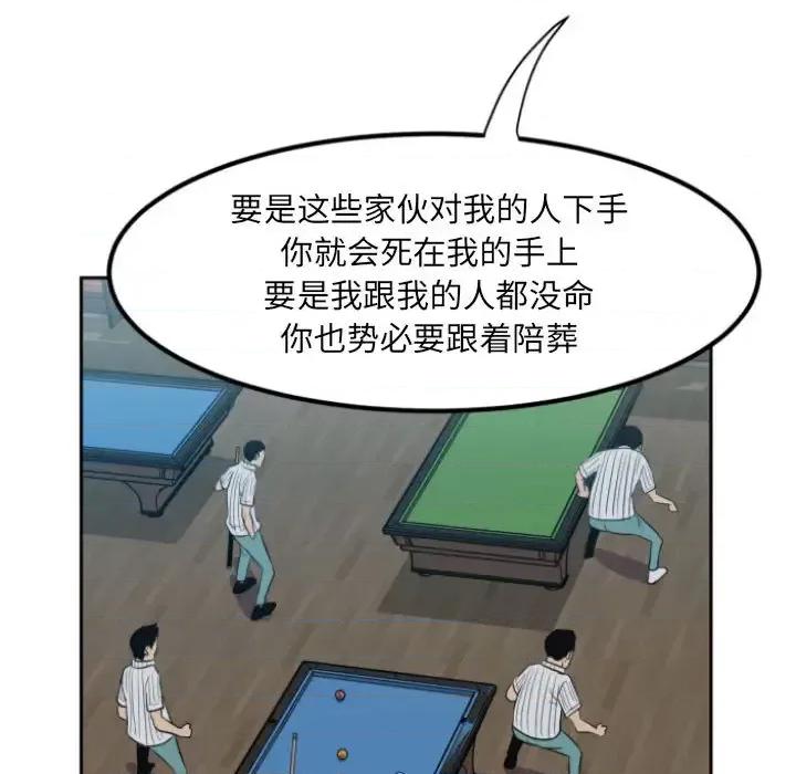 彻保：Villain 彻保：Villain 第49页