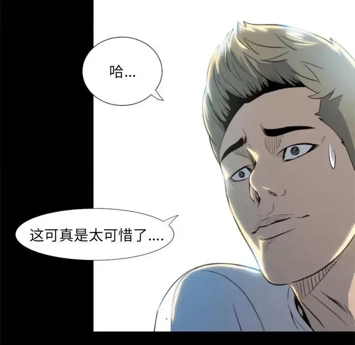 彻保：Villain 彻保：Villain 第79页