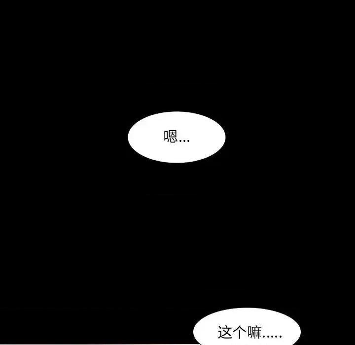 彻保：Villain 彻保：Villain 第84页