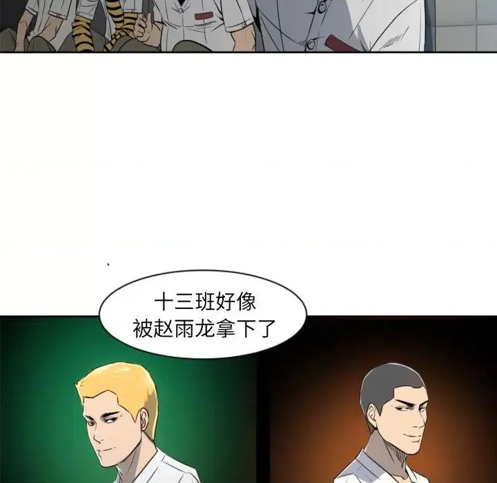 彻保：Villain 彻保：Villain-第 2 话 第7页