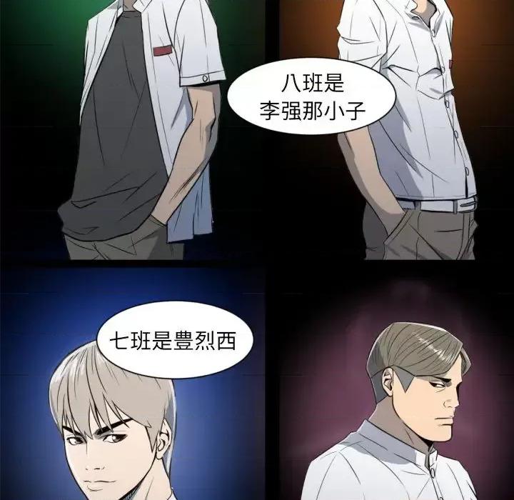 彻保：Villain 彻保：Villain-第 2 话 第8页