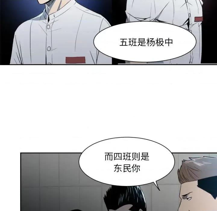彻保：Villain 彻保：Villain-第 2 话 第9页