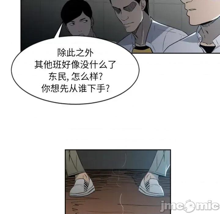 彻保：Villain 彻保：Villain-第 2 话 第10页