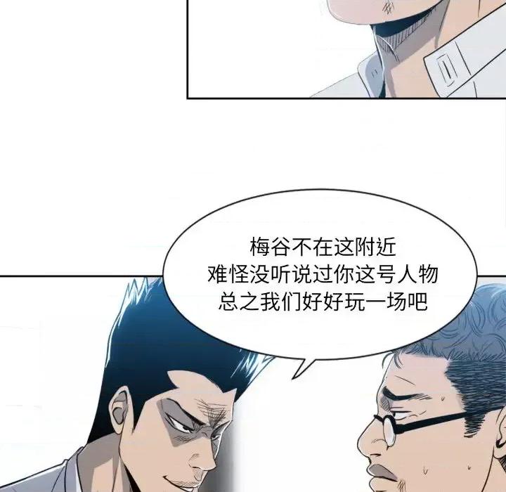 彻保：Villain 彻保：Villain-第 2 话 第38页