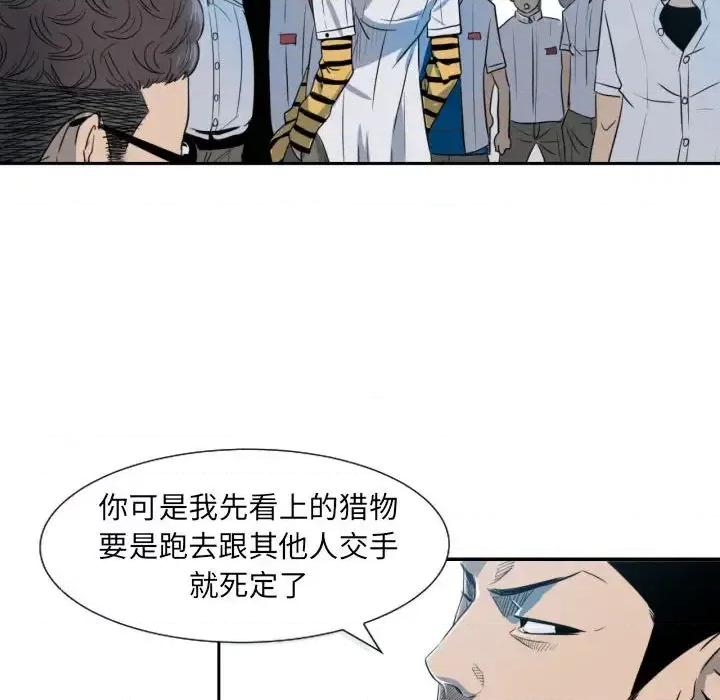 彻保：Villain 彻保：Villain-第 2 话 第42页