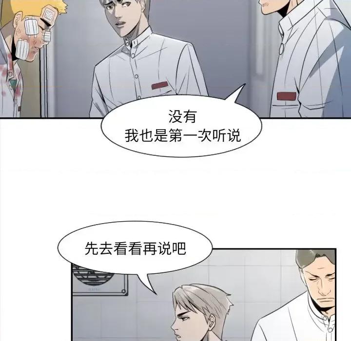 彻保：Villain 彻保：Villain-第 2 话 第57页