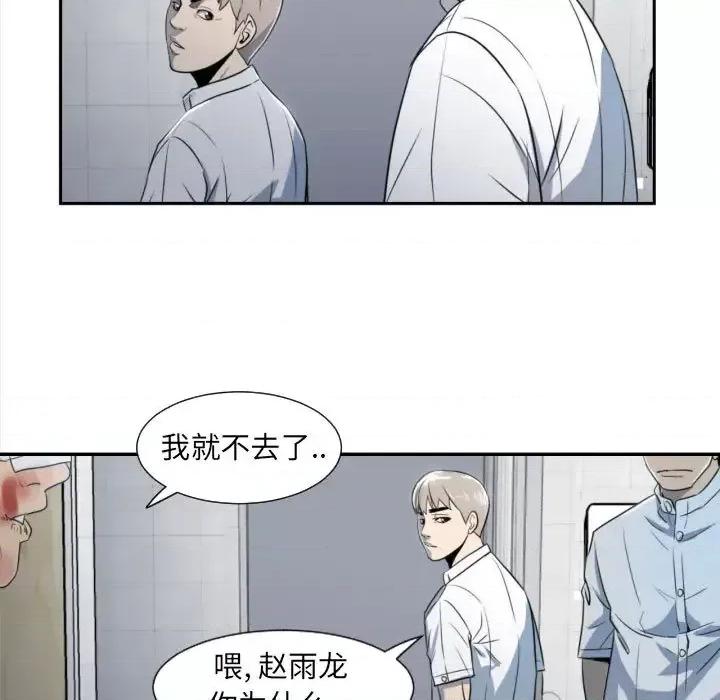 彻保：Villain 彻保：Villain-第 2 话 第59页