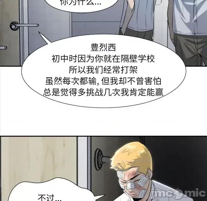 彻保：Villain 彻保：Villain-第 2 话 第60页