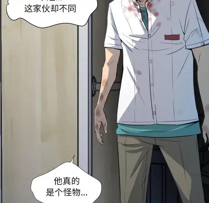 彻保：Villain 彻保：Villain-第 2 话 第61页