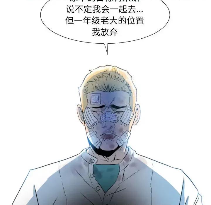 彻保：Villain 彻保：Villain-第 2 话 第64页