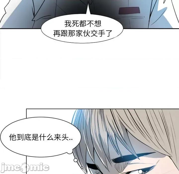 彻保：Villain 彻保：Villain-第 2 话 第65页