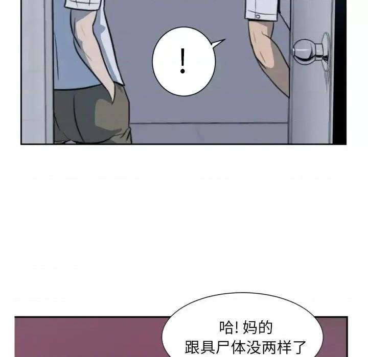 彻保：Villain 彻保：Villain-第 2 话 第71页