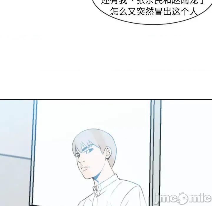 彻保：Villain 彻保：Villain-第 2 话 第75页