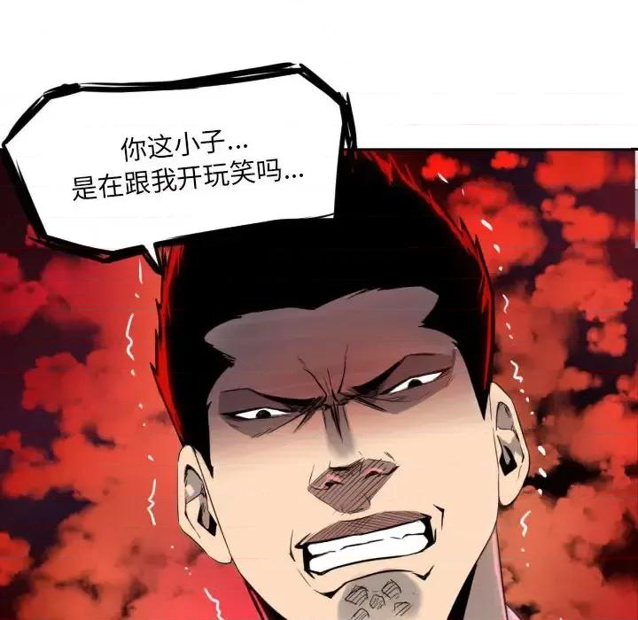 彻保：Villain 彻保：Villain-第 2 话 第82页