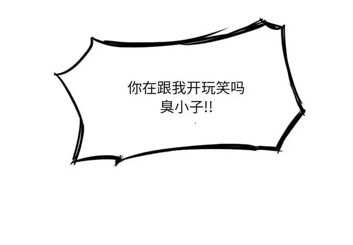 彻保：Villain 彻保：Villain-第 3 话 第4页
