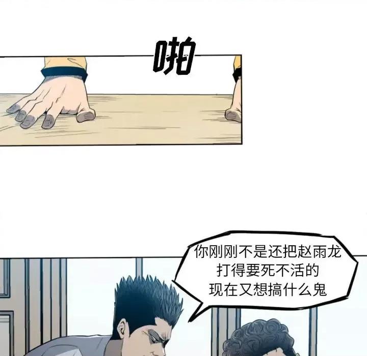 彻保：Villain 彻保：Villain-第 3 话 第6页
