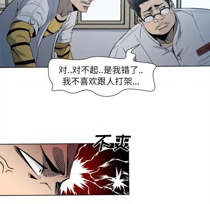 彻保：Villain 彻保：Villain-第 3 话 第7页