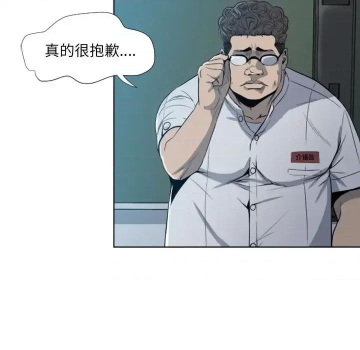 彻保：Villain 彻保：Villain-第 3 话 第12页