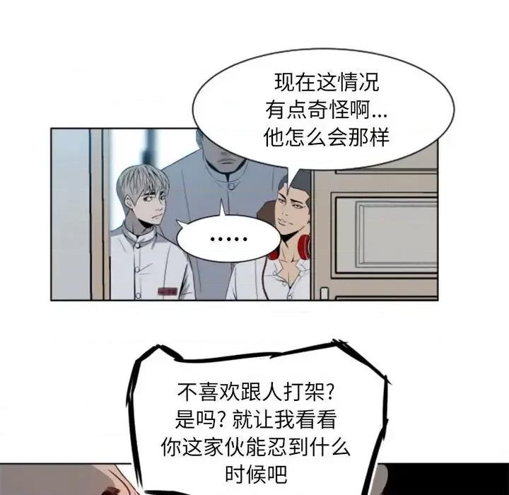 彻保：Villain 彻保：Villain-第 3 话 第13页